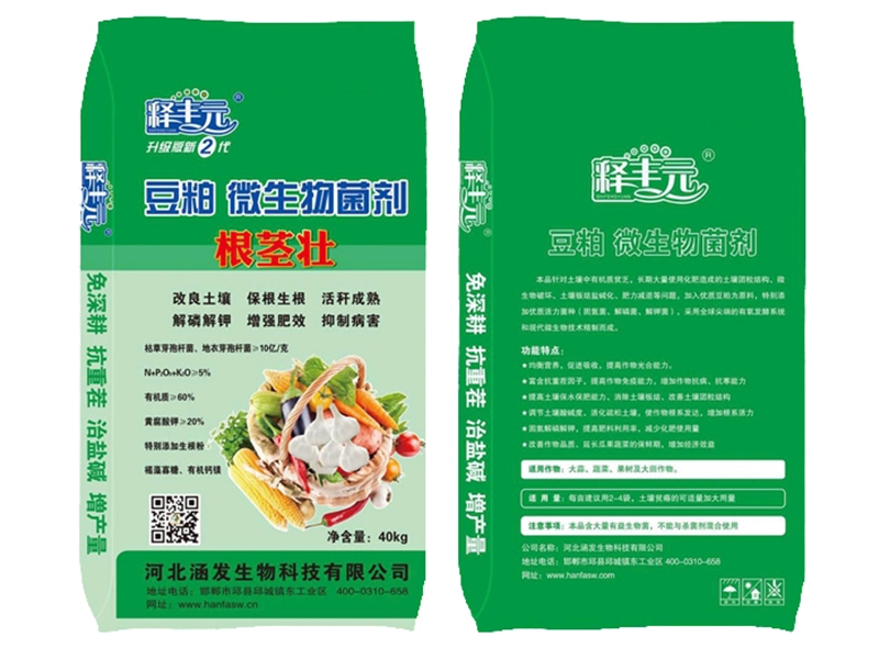 豆粕微生物菌剂