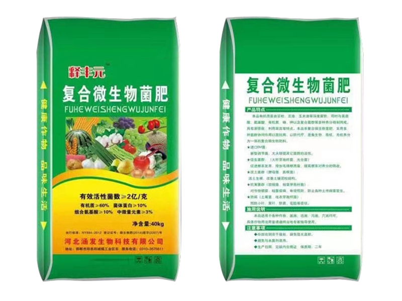 复合微生物菌肥