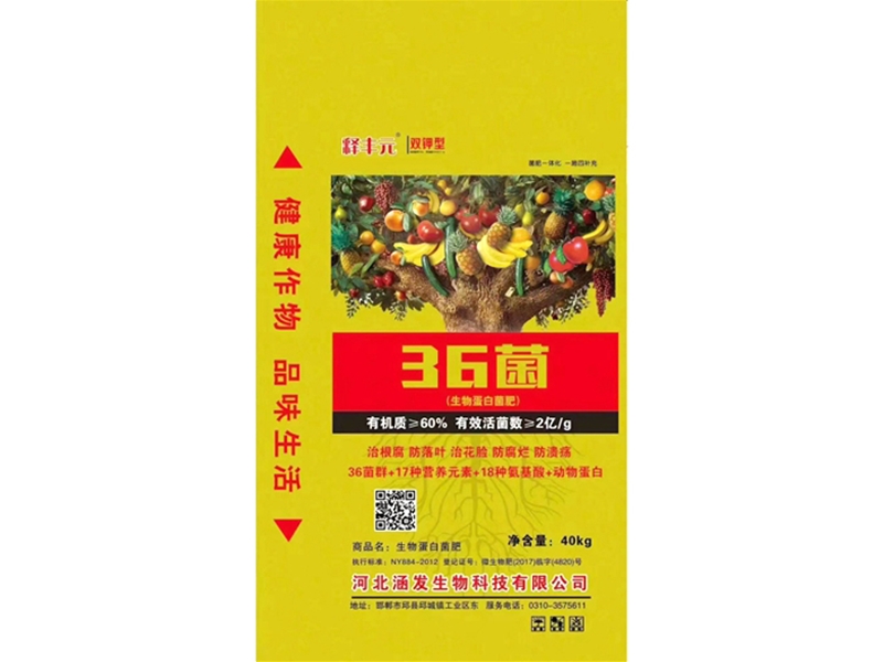 生物蛋白菌肥