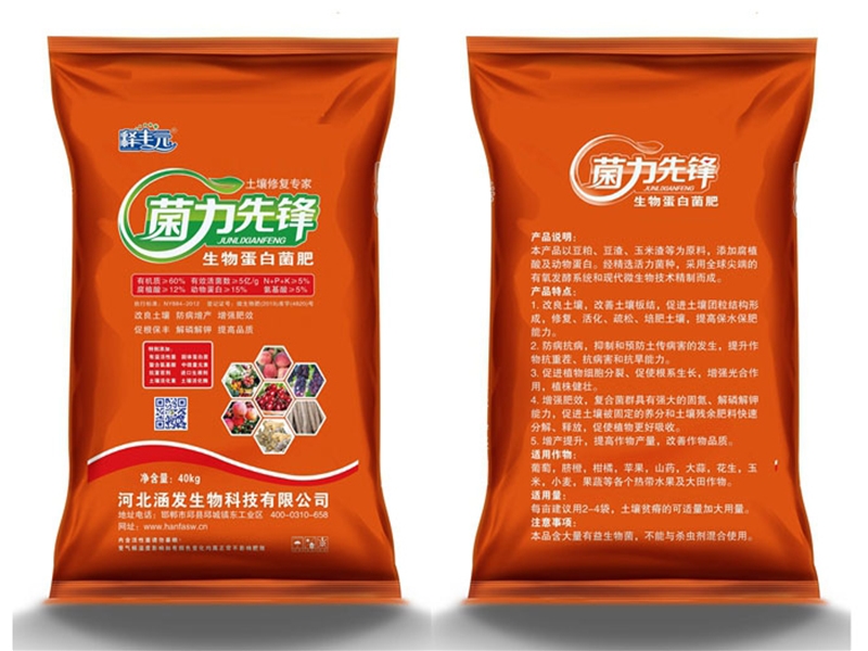 生物蛋白菌肥