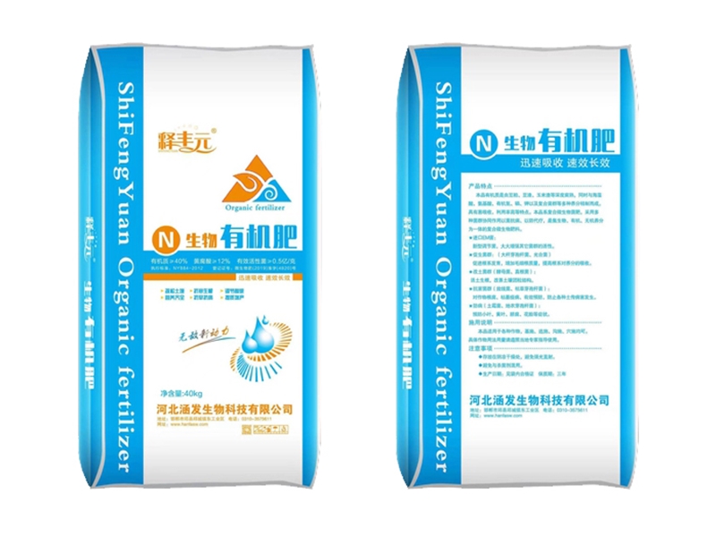 生物有机肥