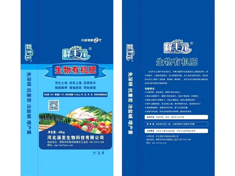生物有机肥