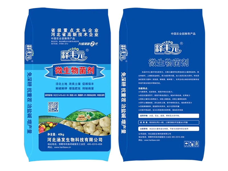 微生物菌剂